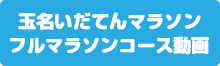 コース紹介動画