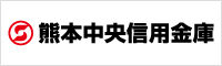 熊本中央信用金庫