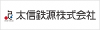 太信鉄源株式会社
