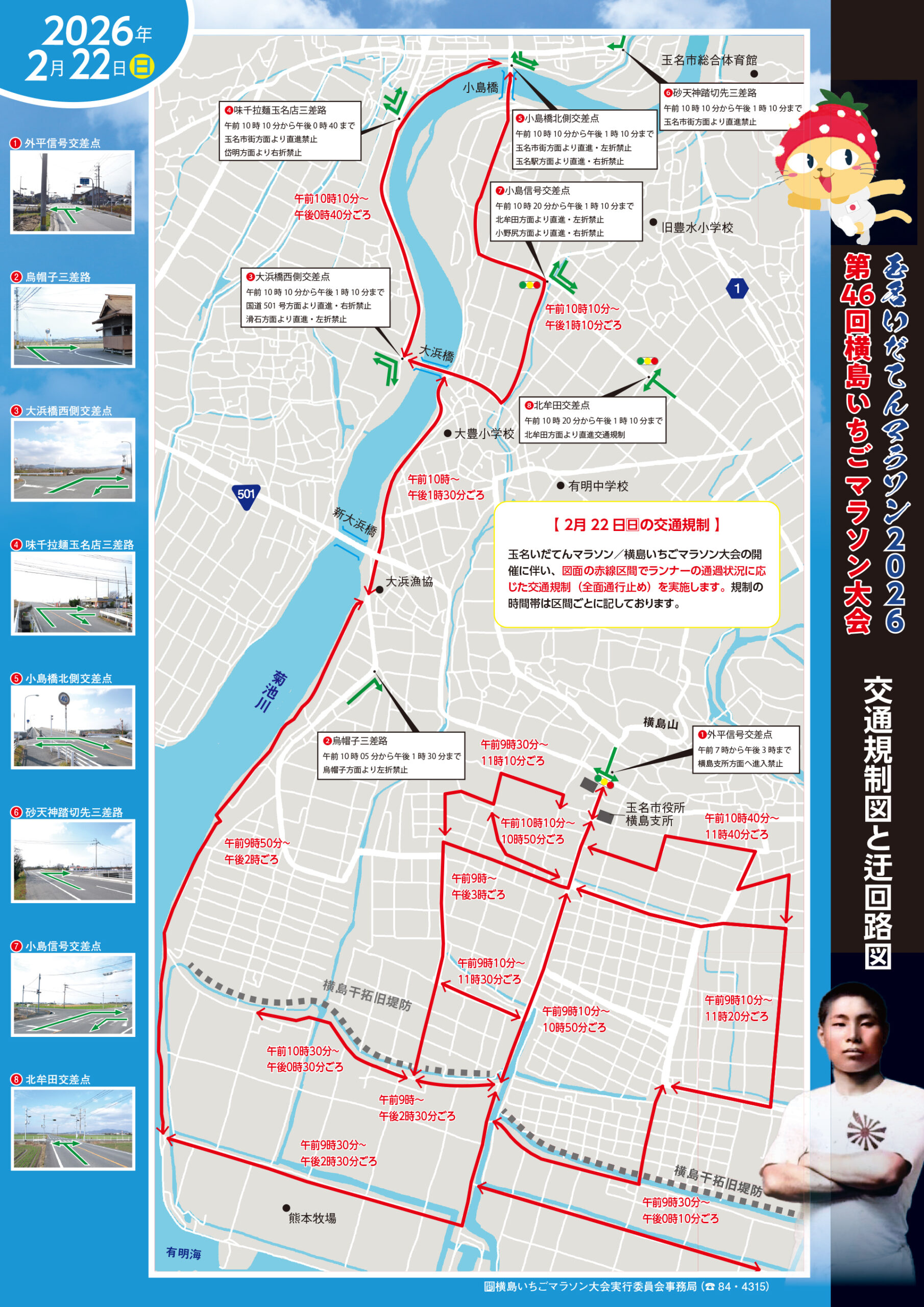 交通規制について